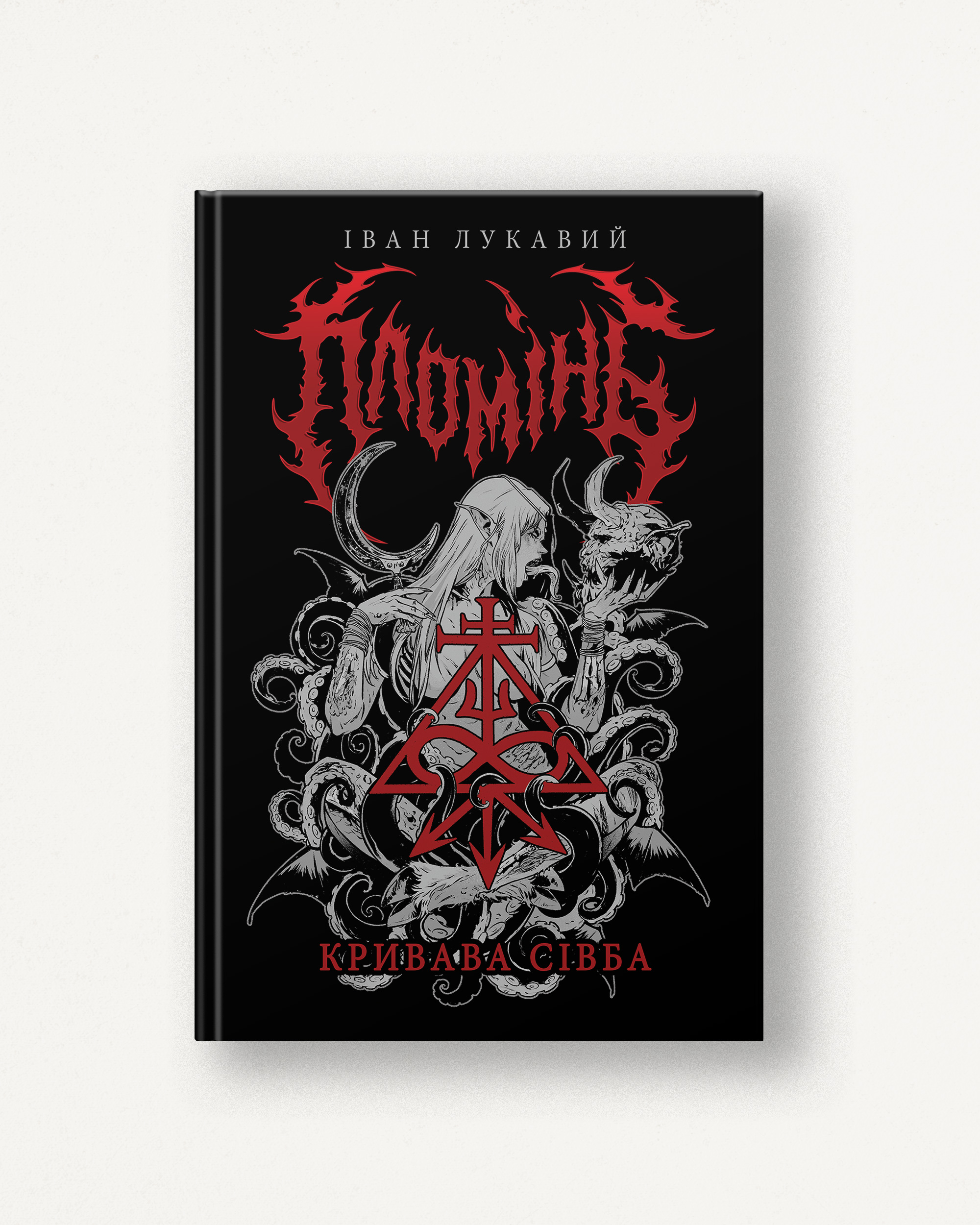 Book Mockup ПЛОМІНЬ