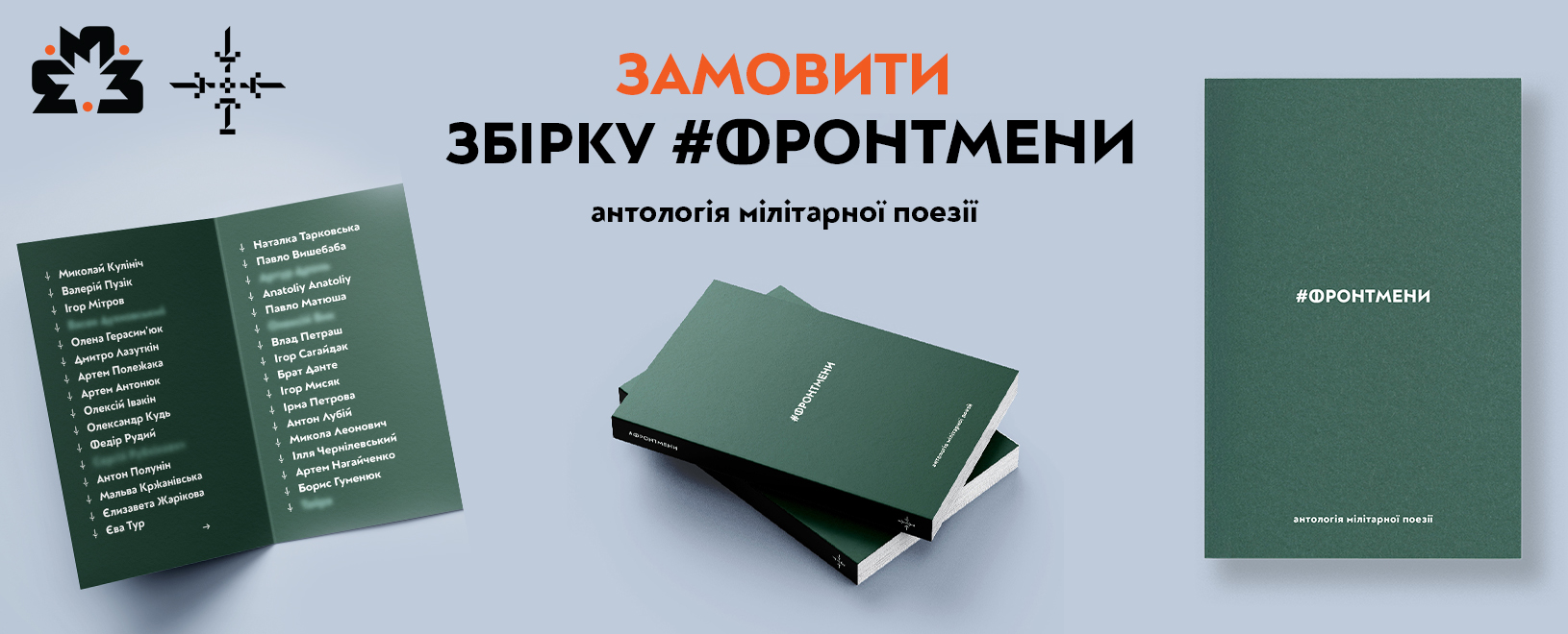 фронтмени сайт