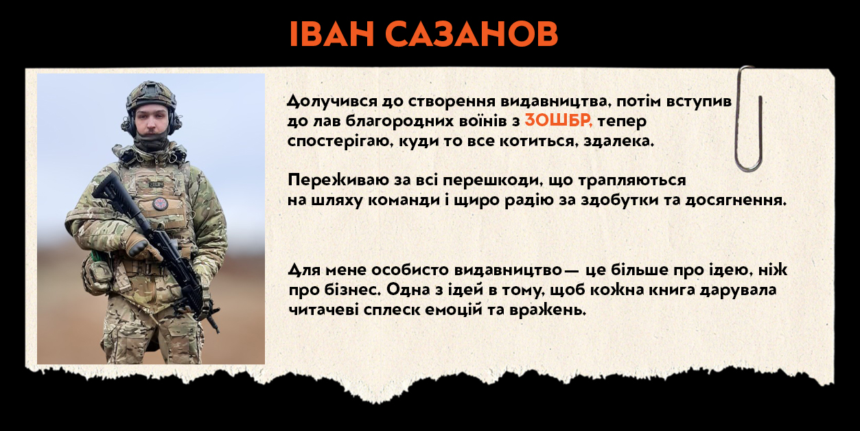 Іван Сазанов