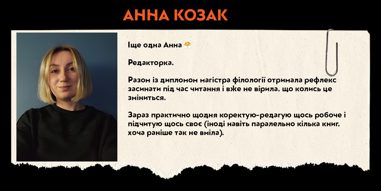 Аня